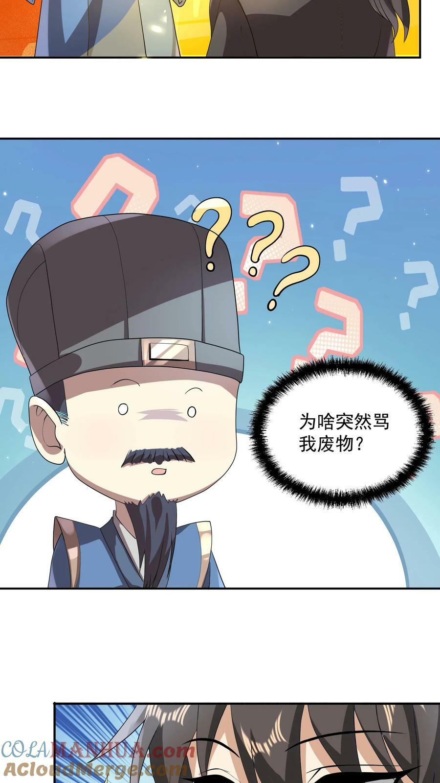 第106话 阵法启动18