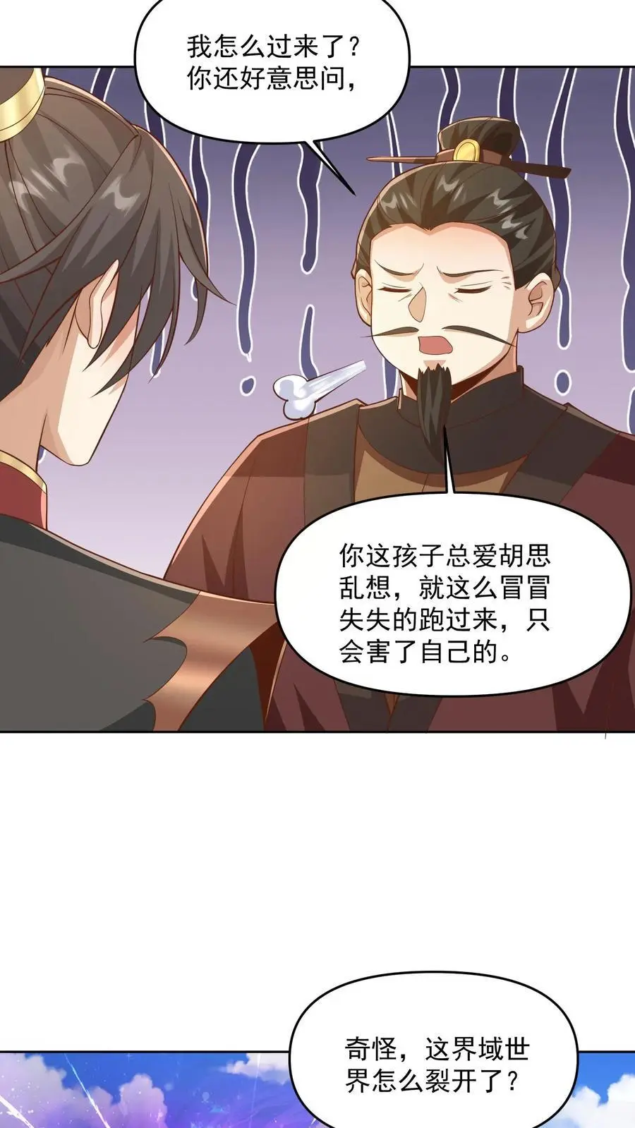 第318话 去他娘的长辈3