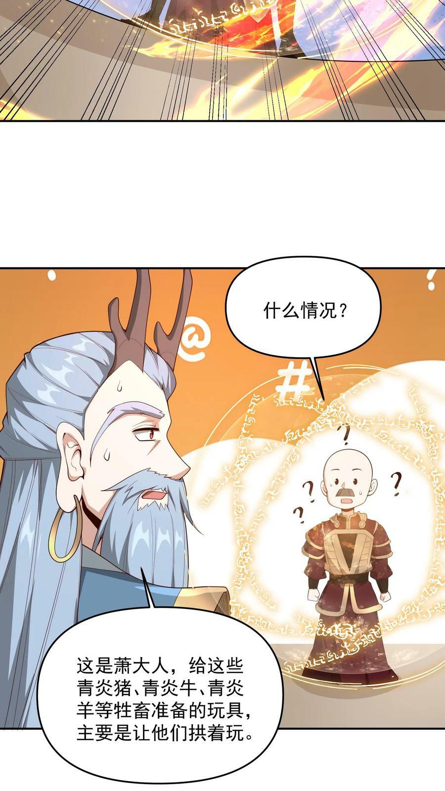 第185话 给牲畜当玩具17