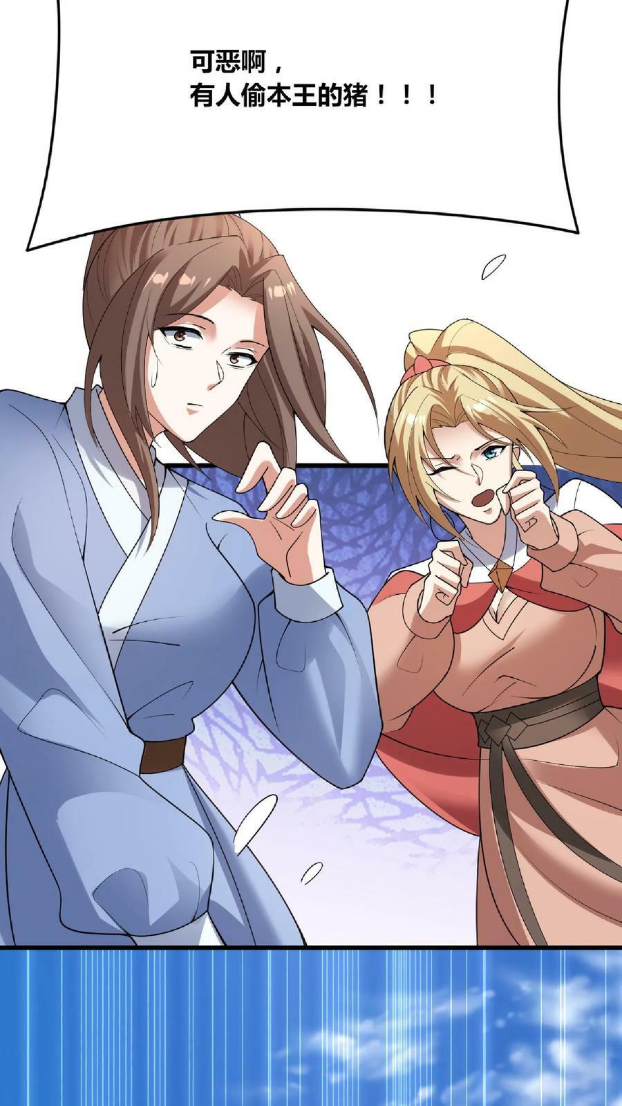 第65话 猪被偷了33