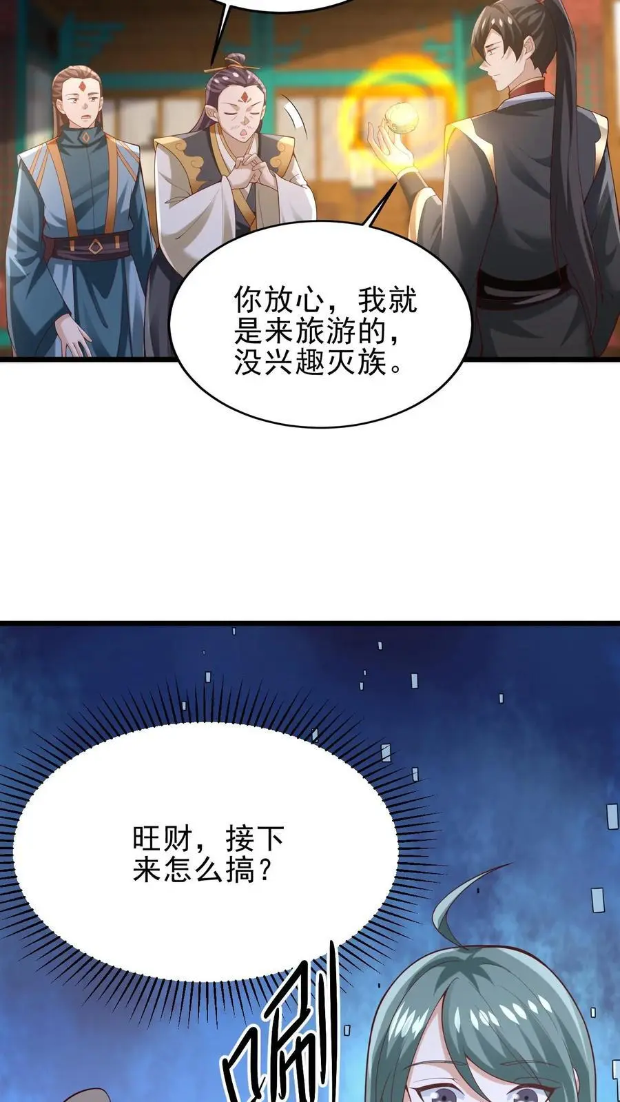 第362话 有我在没意外17