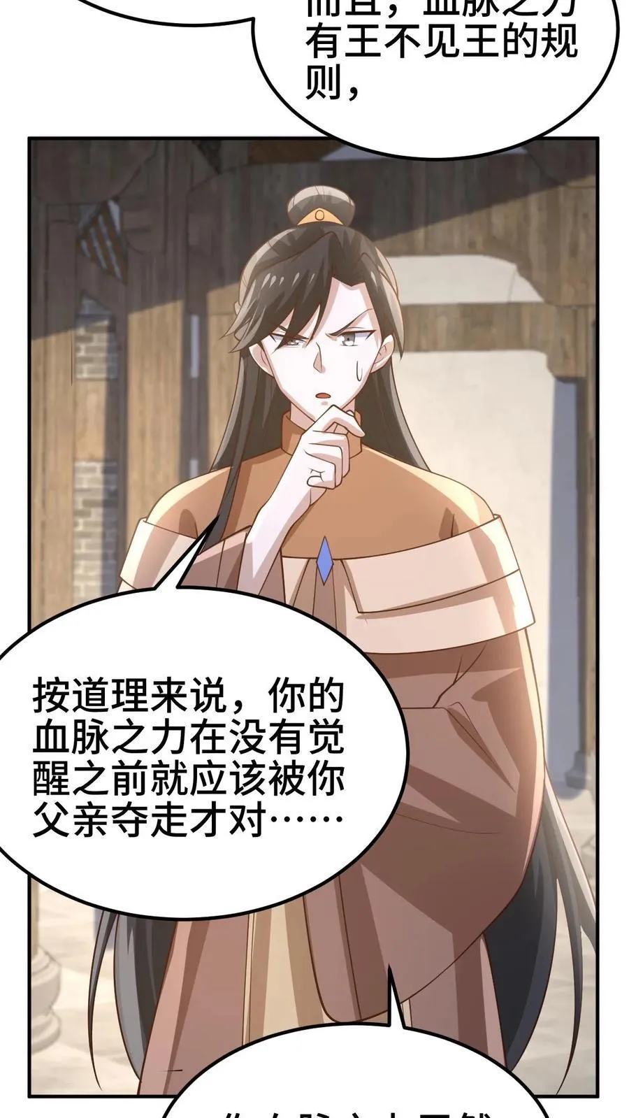 第383话 人皇孙女29