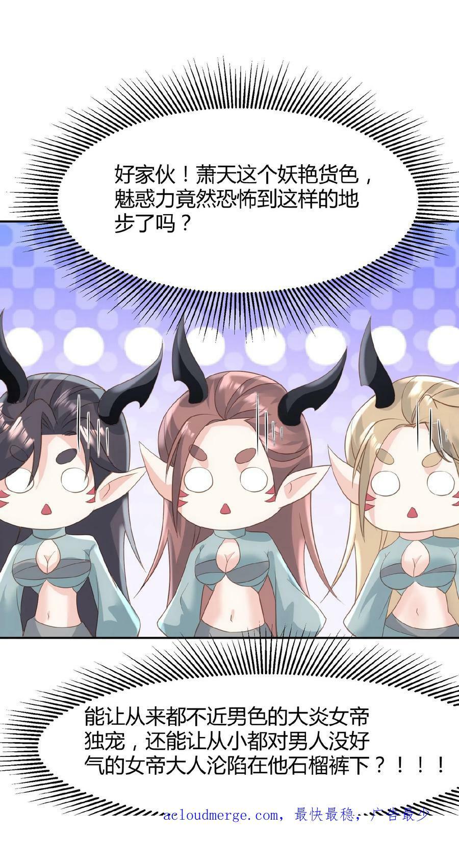 第68话 萧天这个妖艳货色31