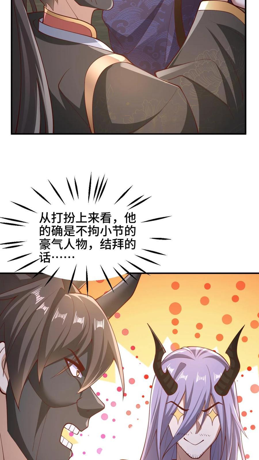 第203话 一不小心，和岳父拜把子了21
