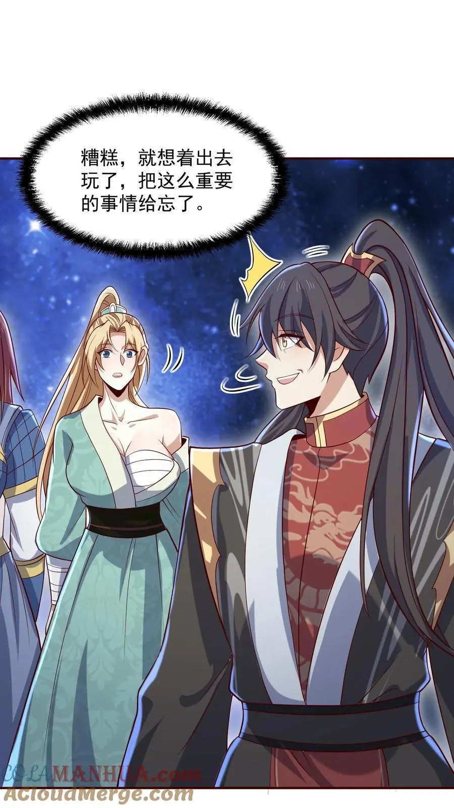 第348话 首次蜜月旅行开启12