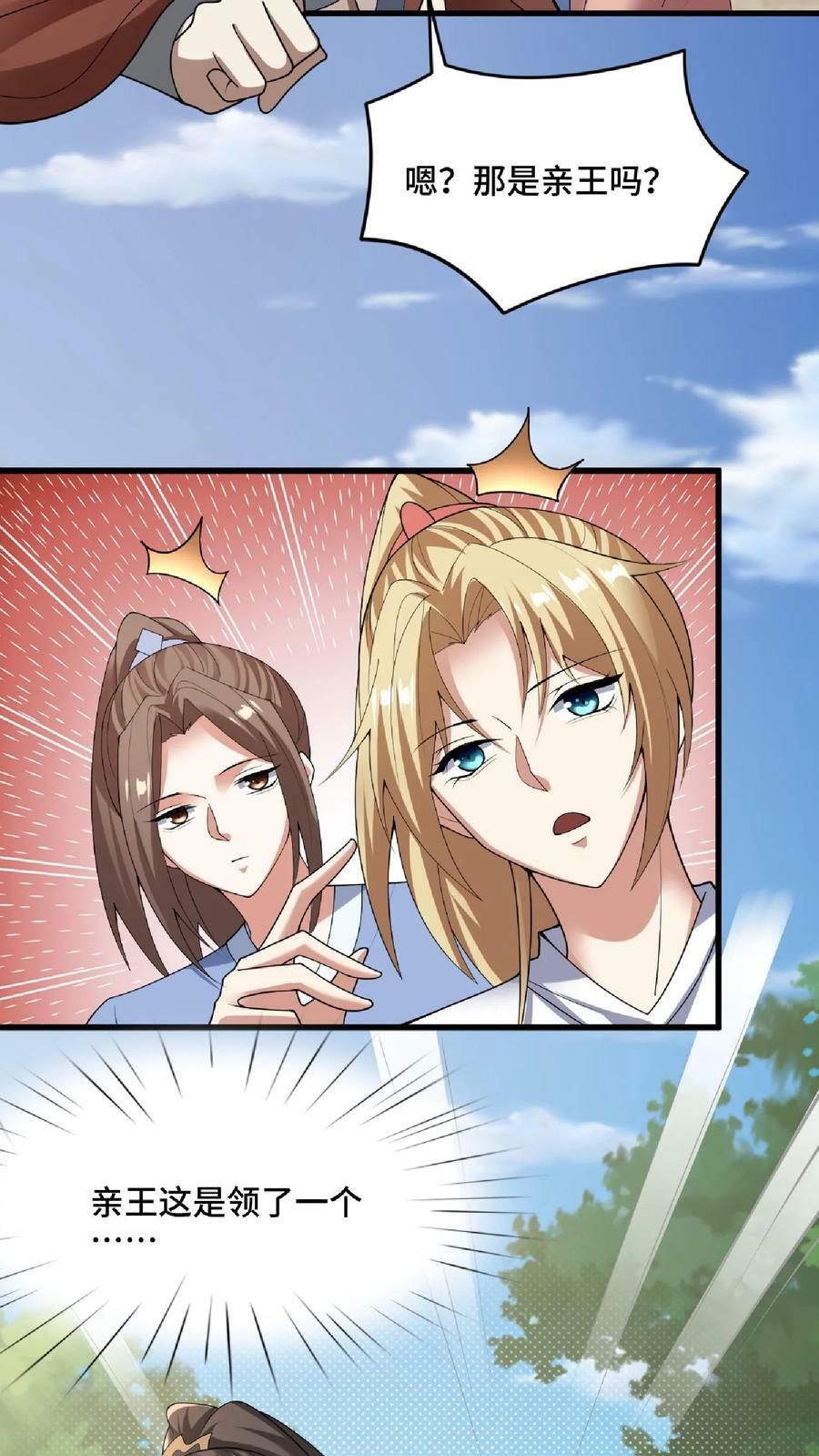 第67话 魔族女帝洛㚯媛9