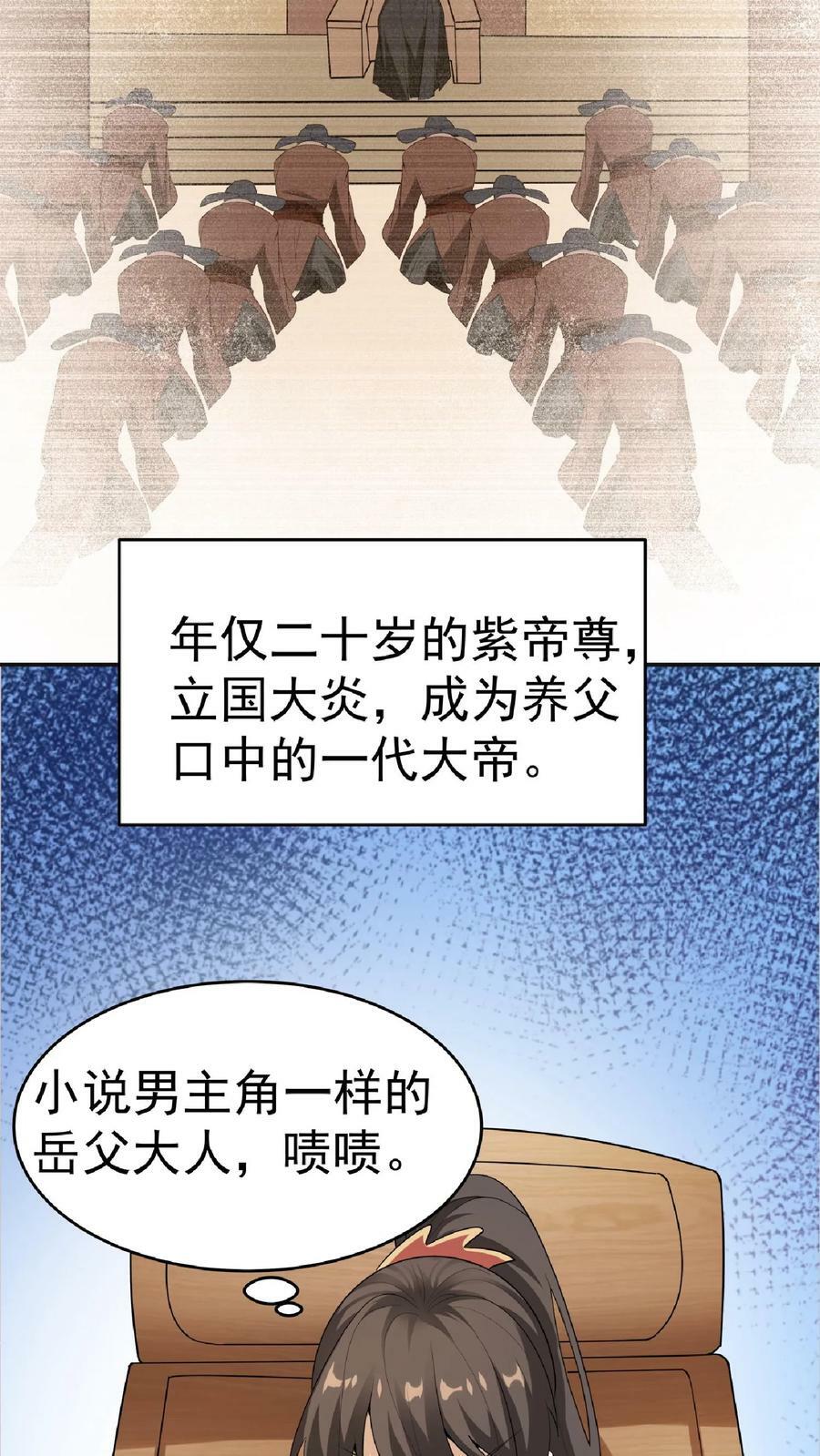 第62话 活在男频爽文里的岳父29