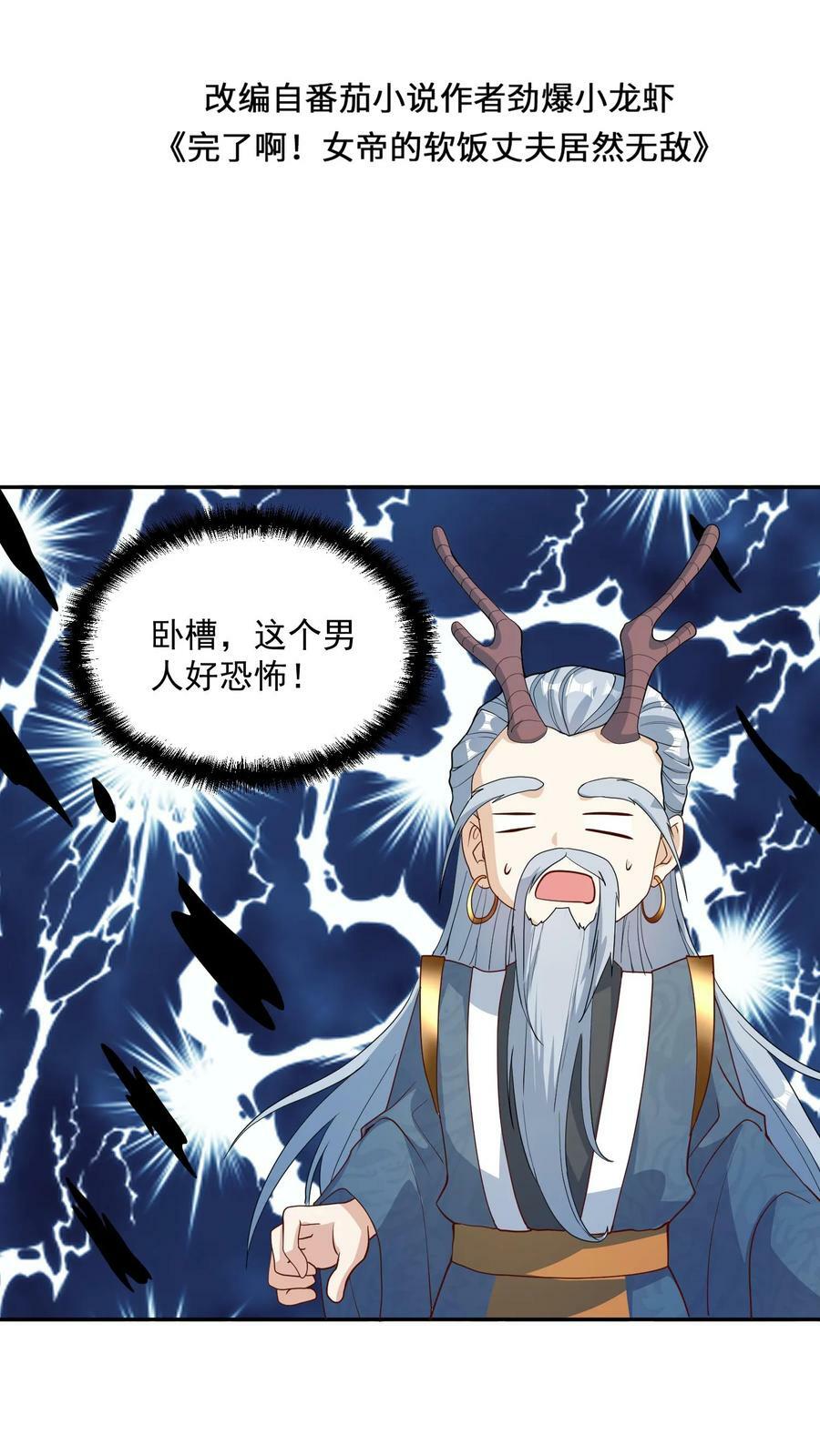 第116话 清蒸还是红烧1