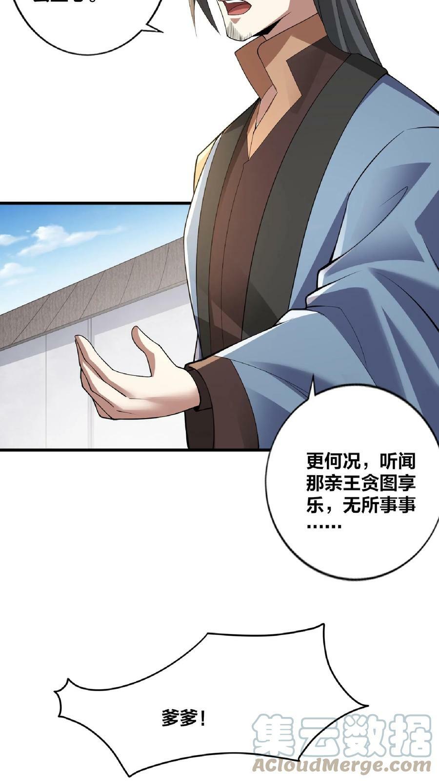 第16话 少将军真的坏了8
