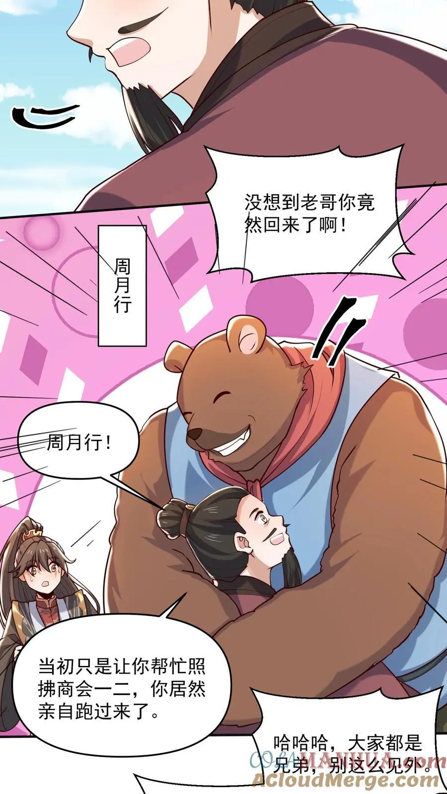 第332话 真·熊12