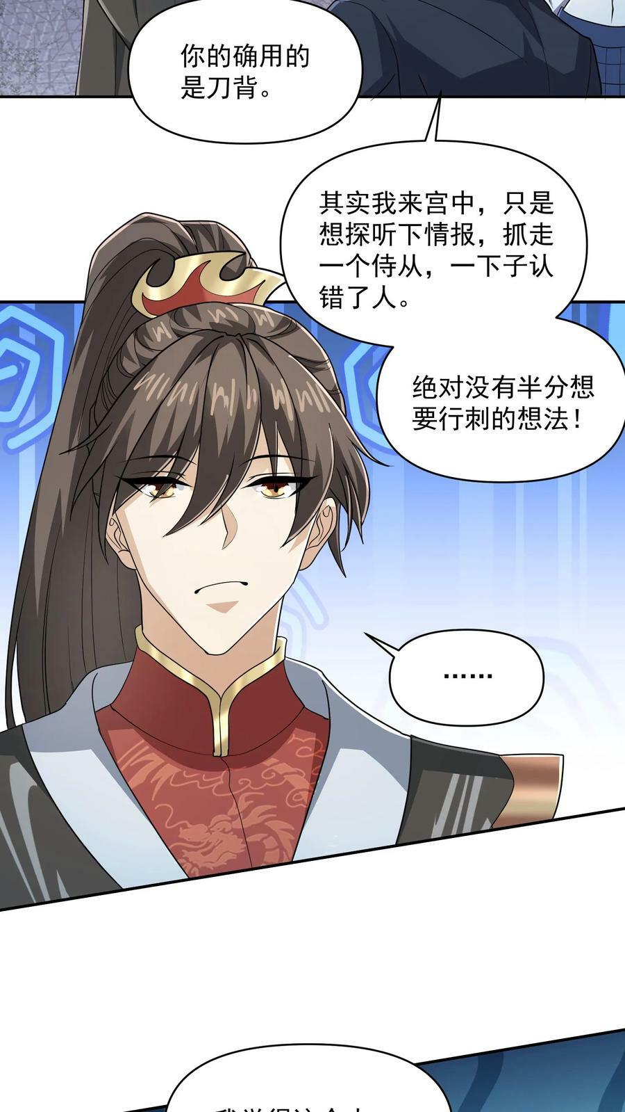 第47话 不是故意的23