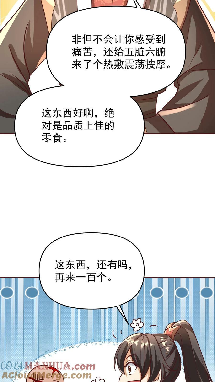 第165话 给我来上一百个22