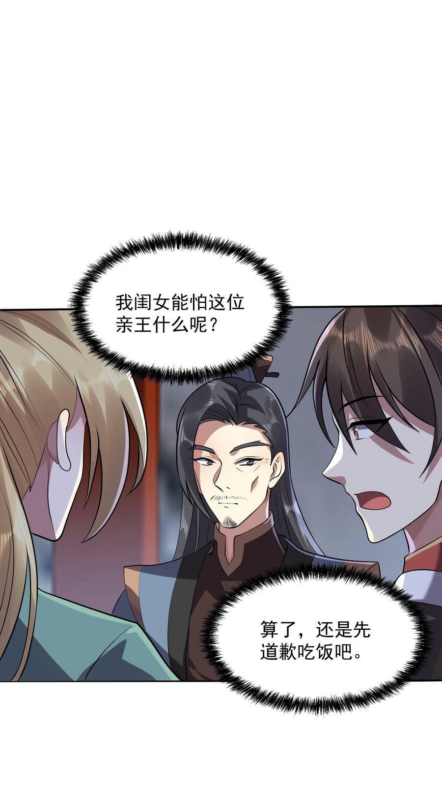 第28话 变脸绝活13