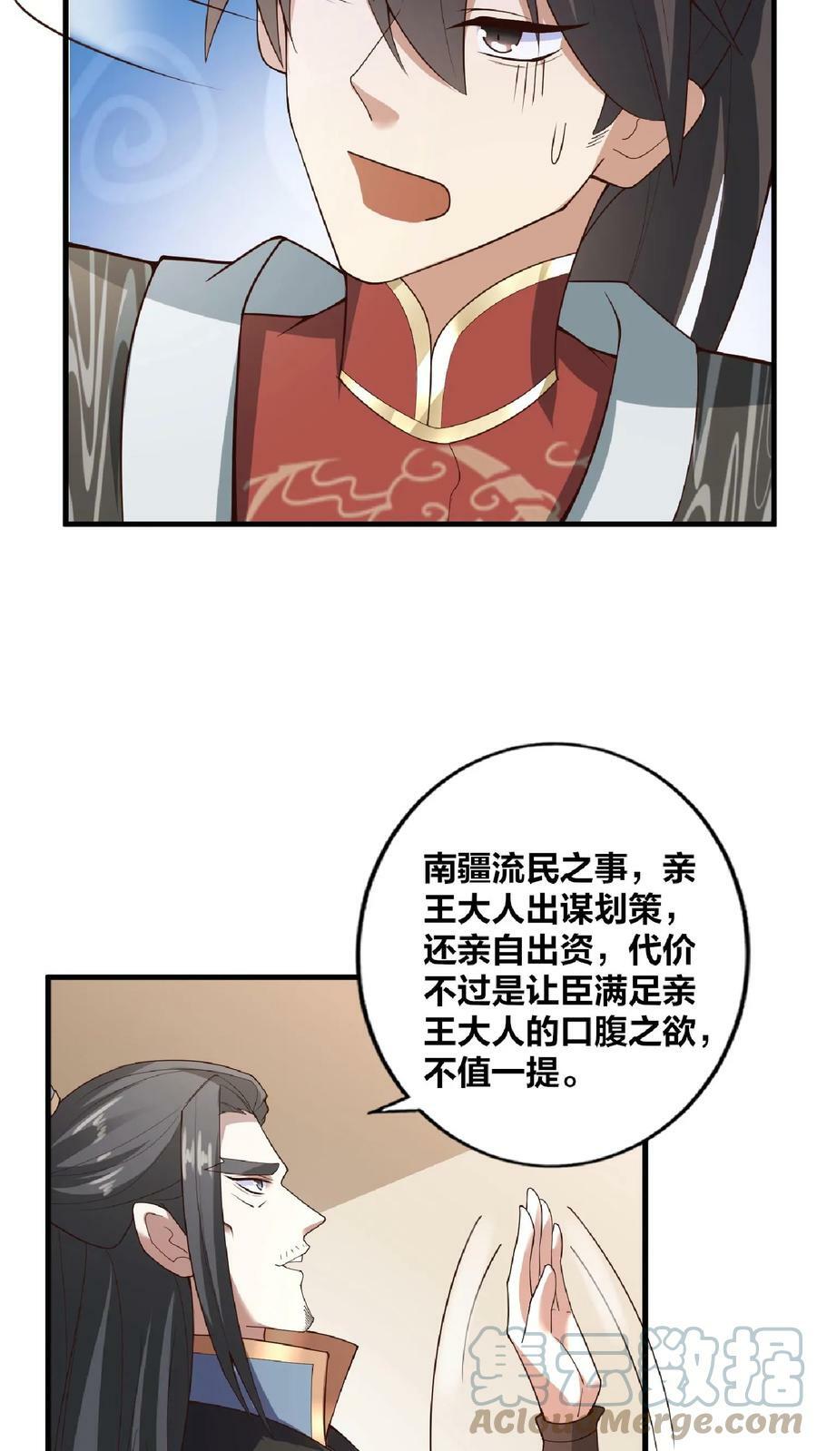 第33话 亲王流啤！20