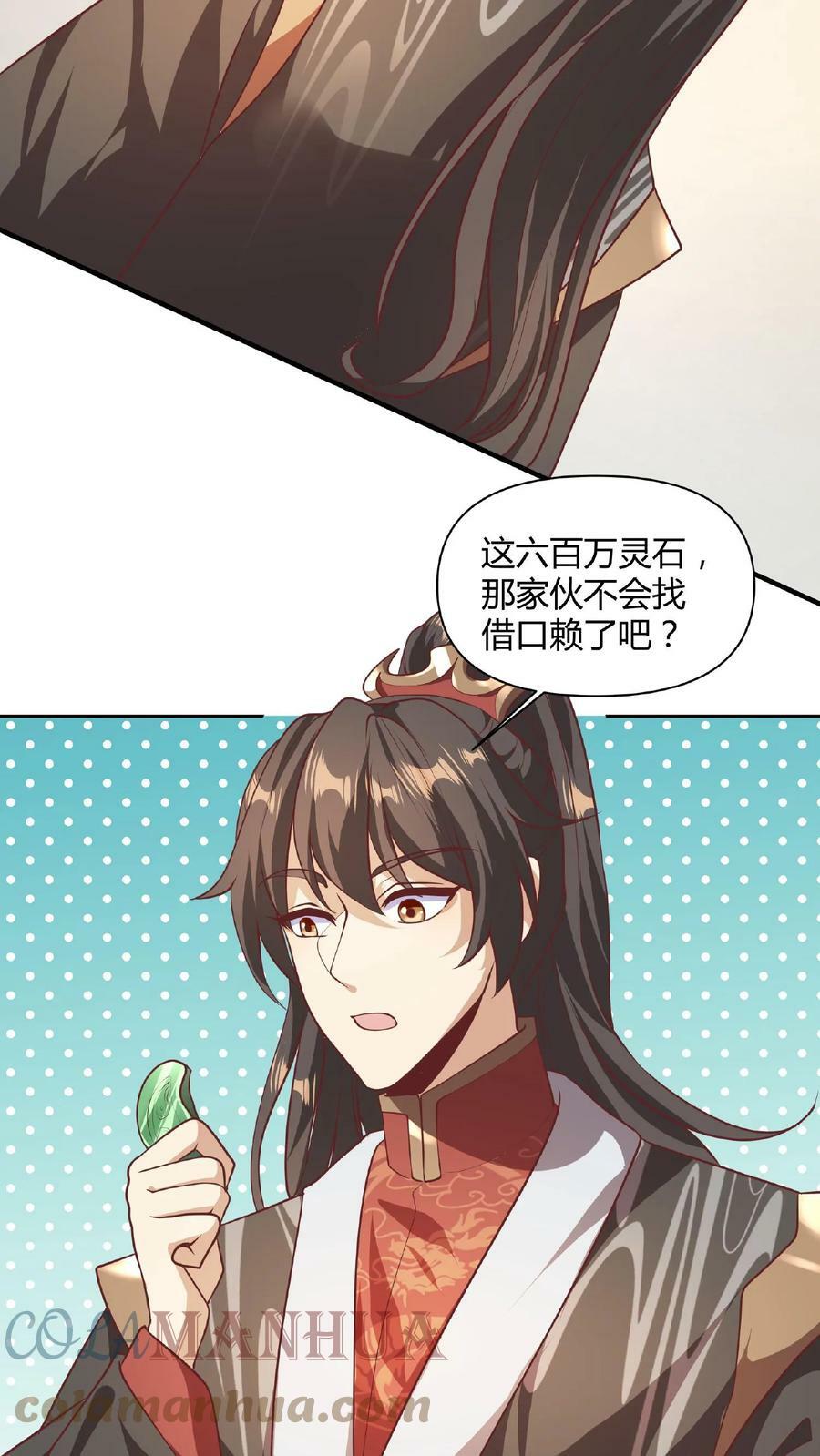 第43话 不做人的萧天12