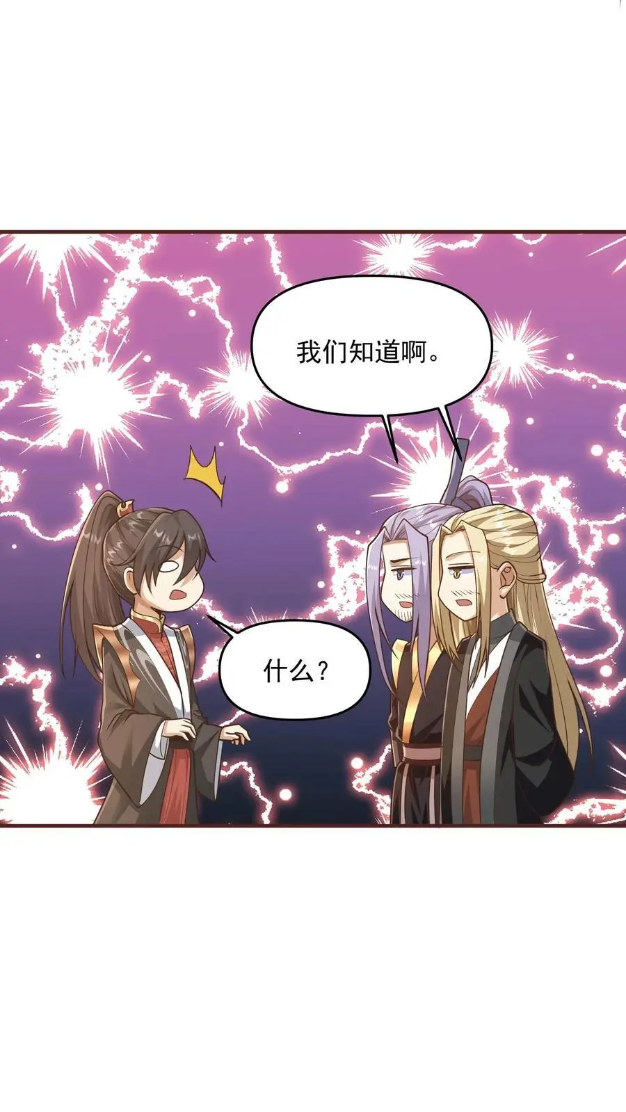 第305话 是改编不是瞎编11