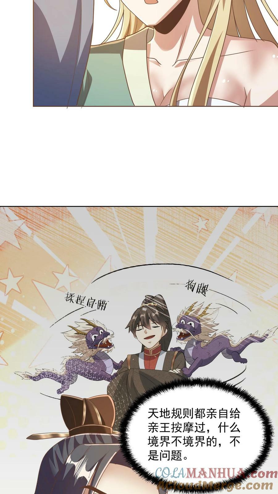 第134话 搞心态的萧天24