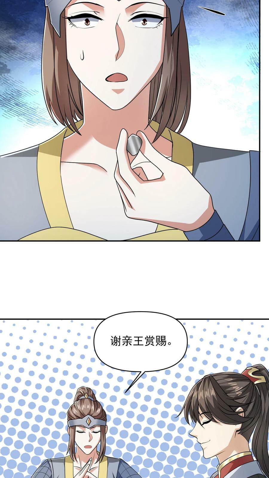 第47话 不是故意的19