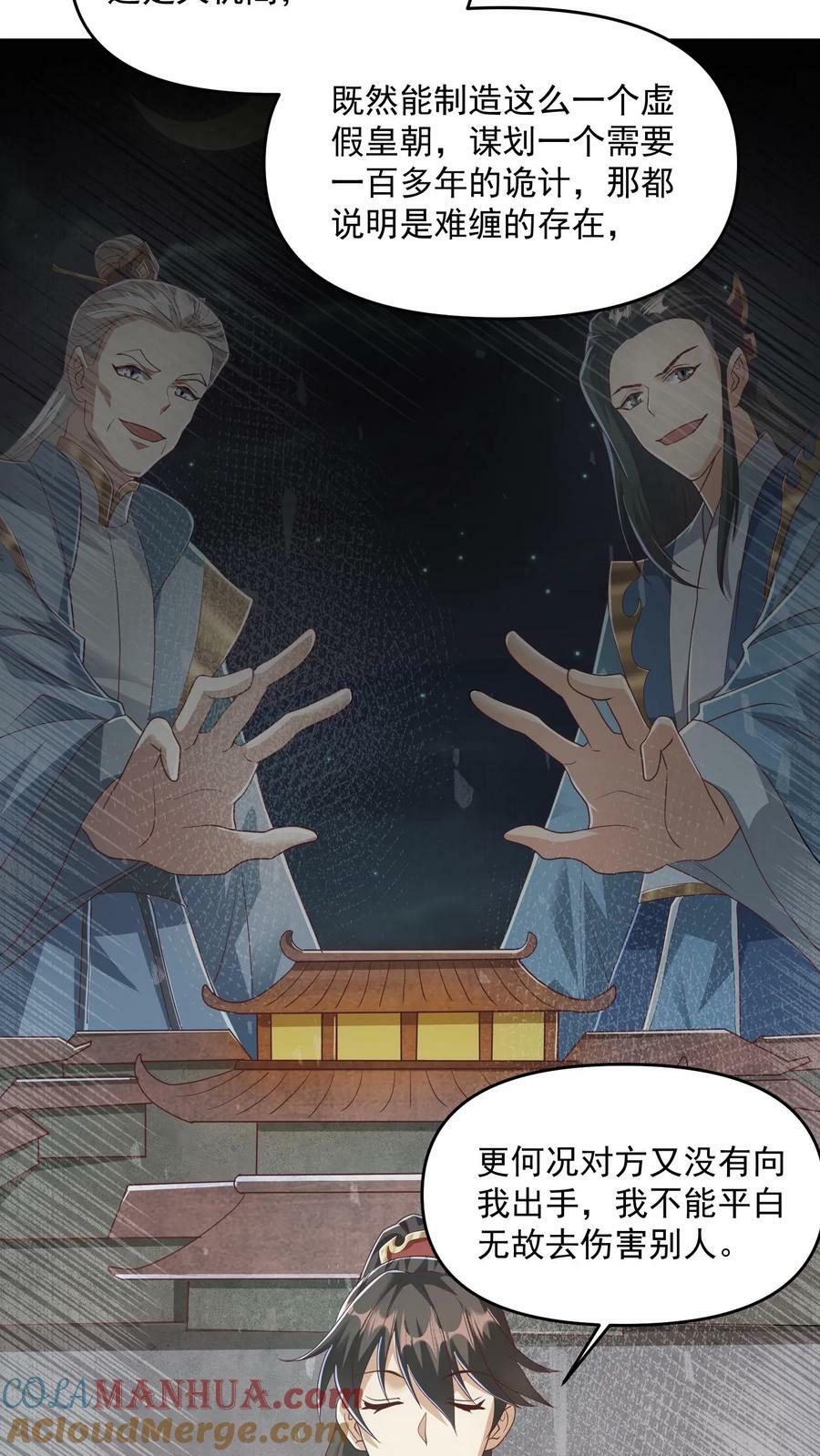 第93话 萧·圣母·天8