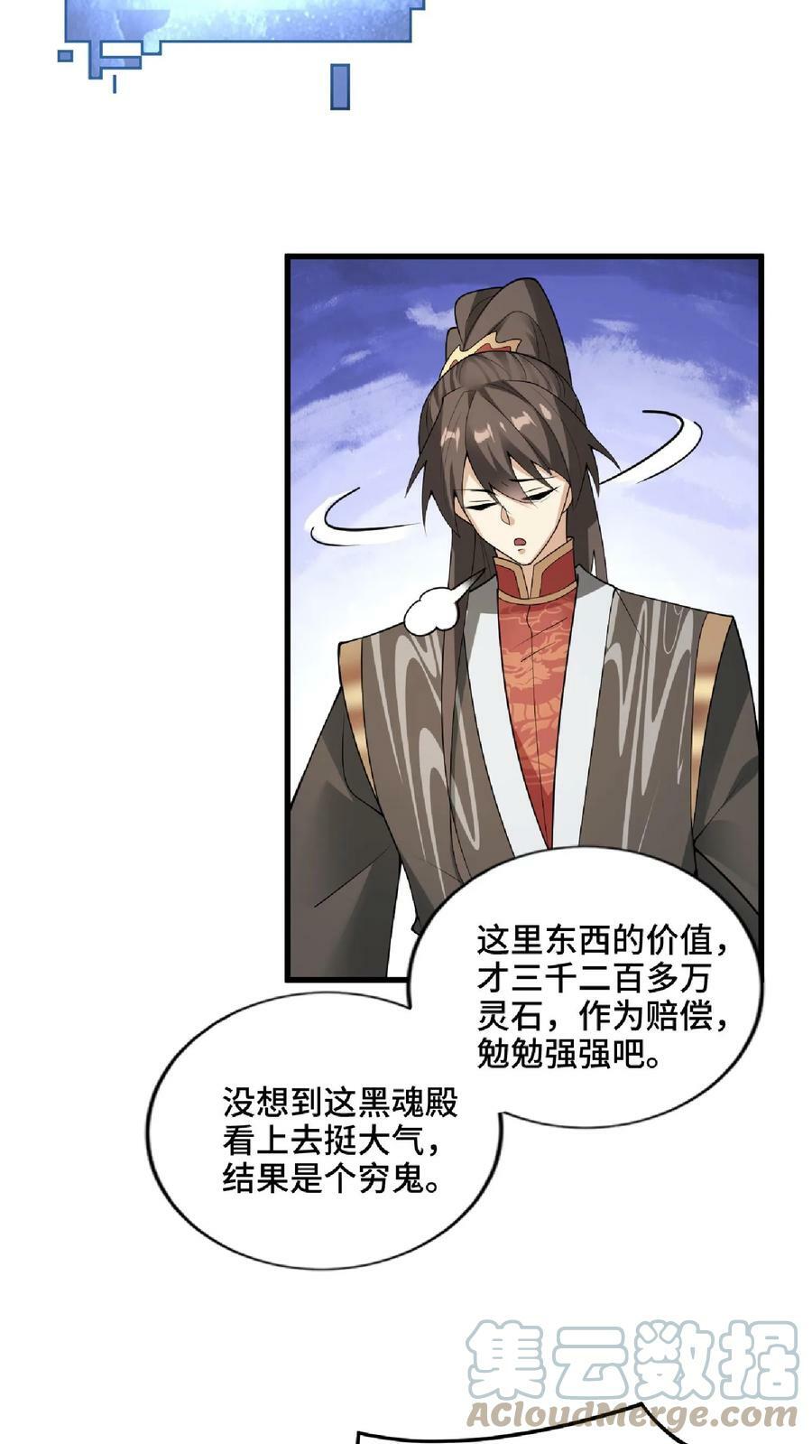第57话 算账超神的萧天20