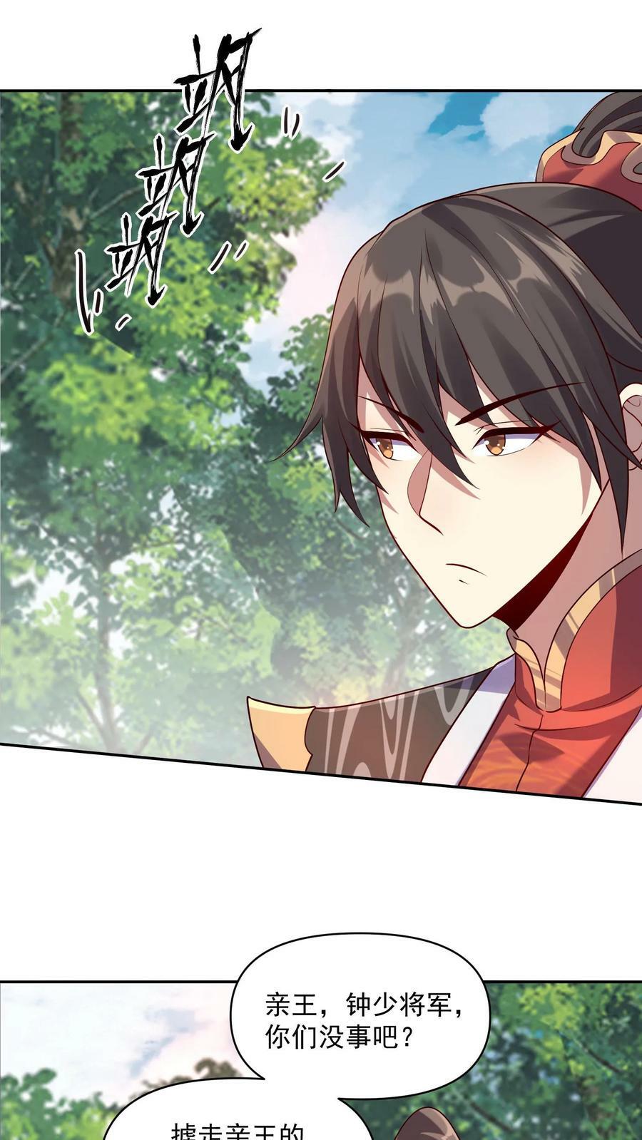 第7话 少将军被玩坏了9