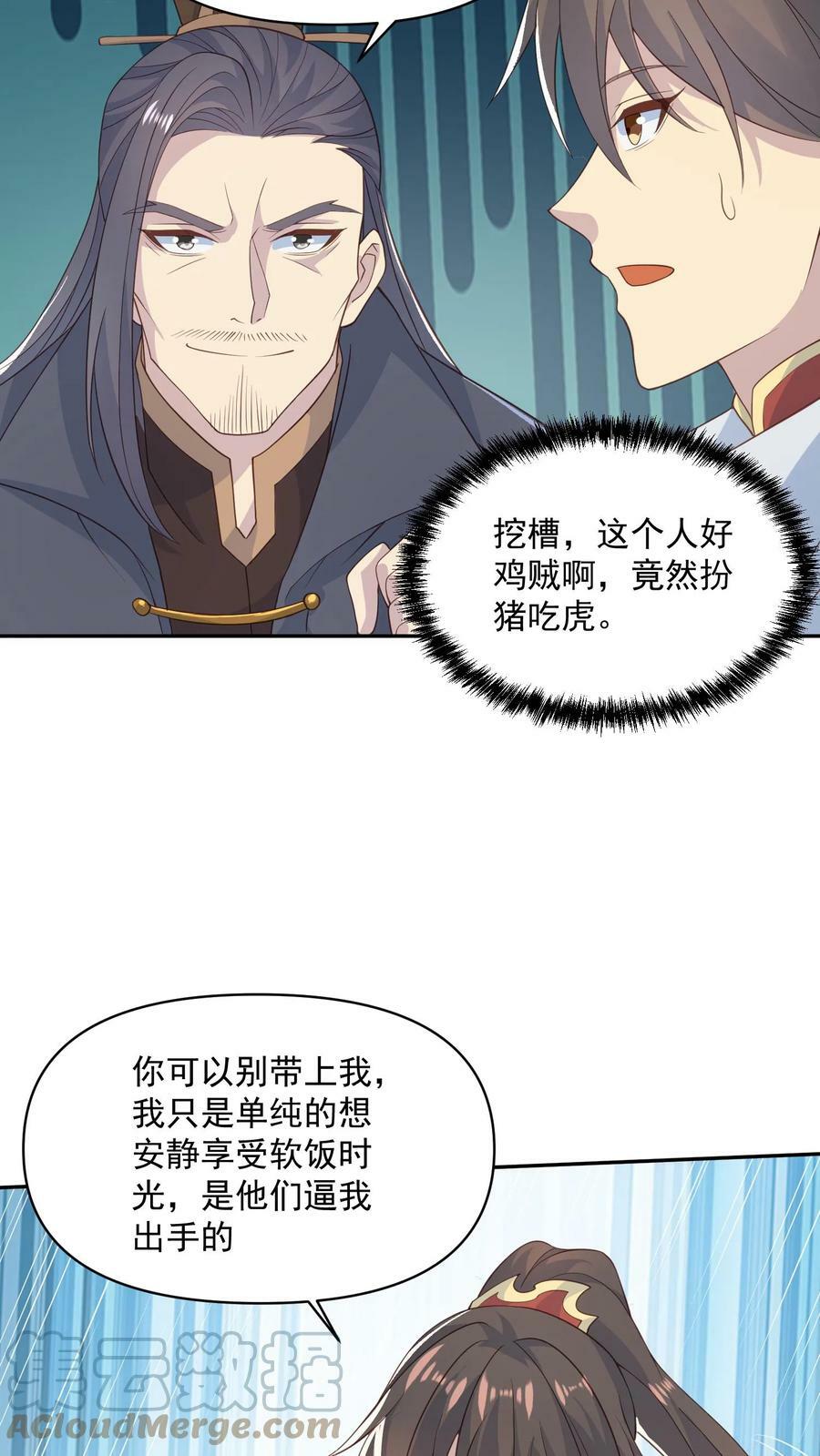 第58话 重坦骑兵10
