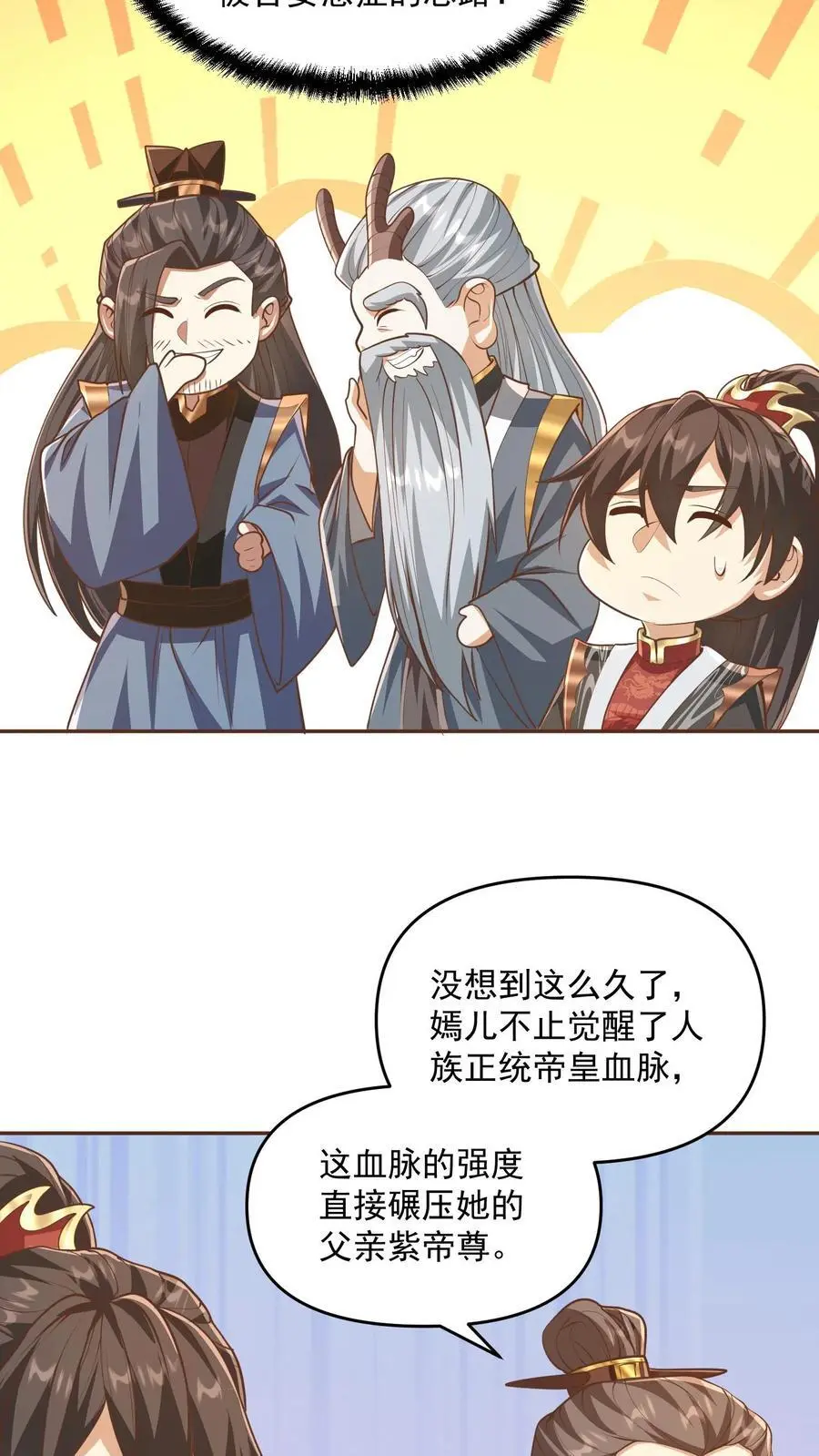 第277话 人皇没死15