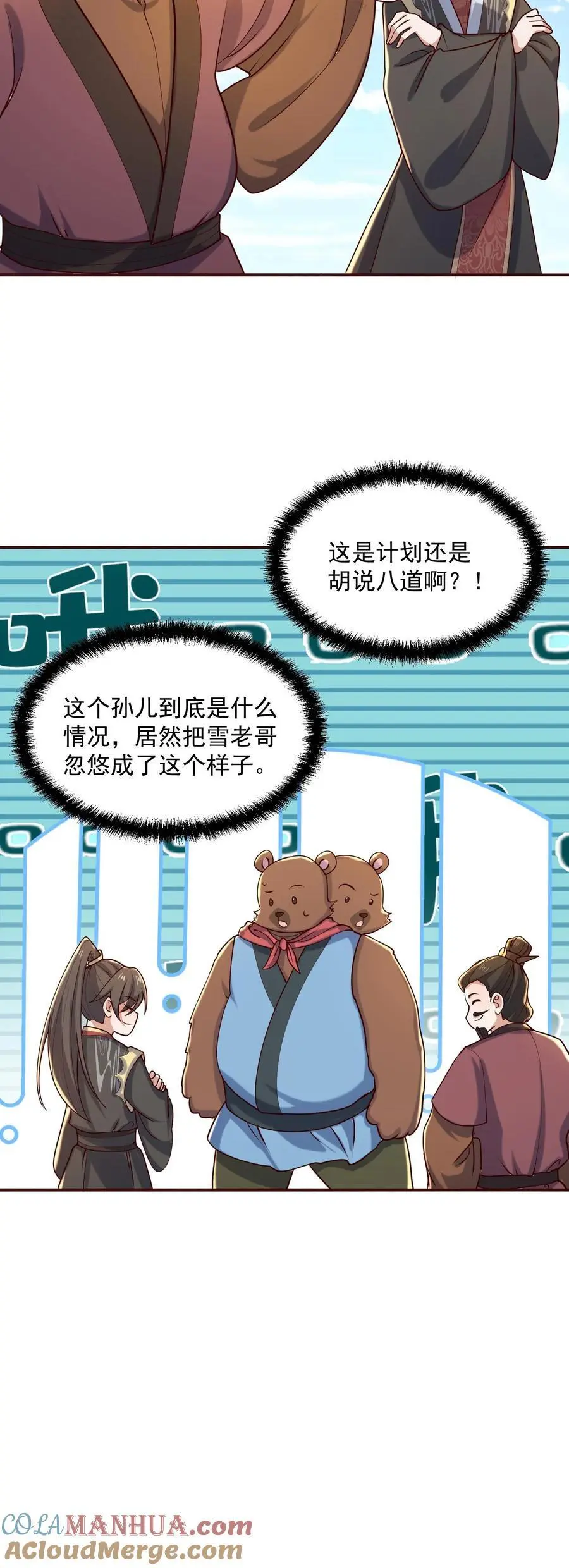 第332话 真·熊22