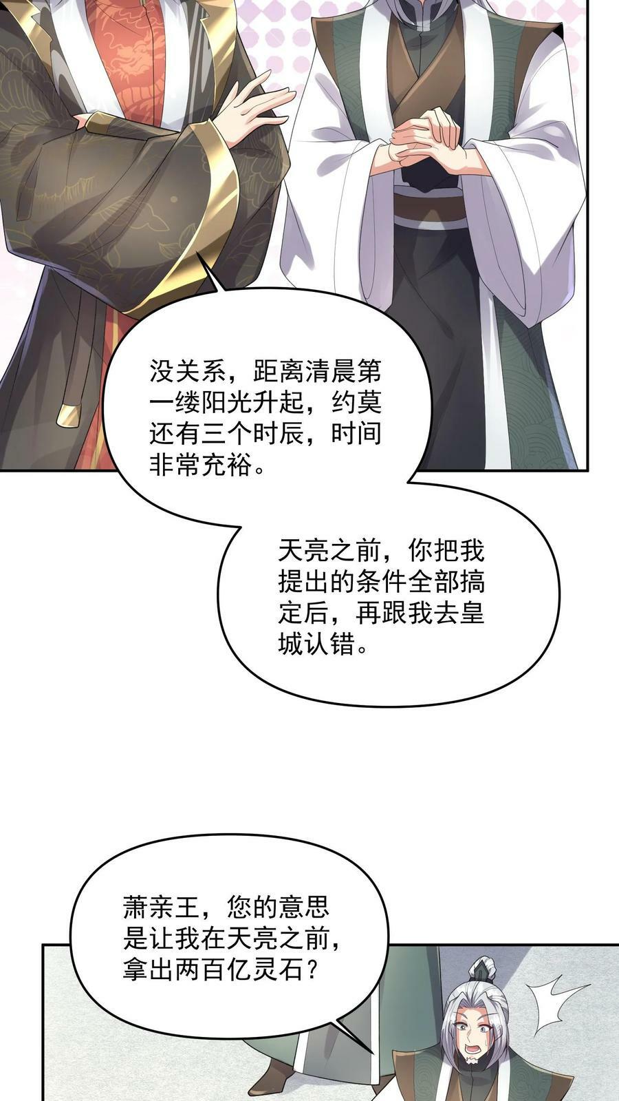 第95话 傻白甜不傻还很狗29