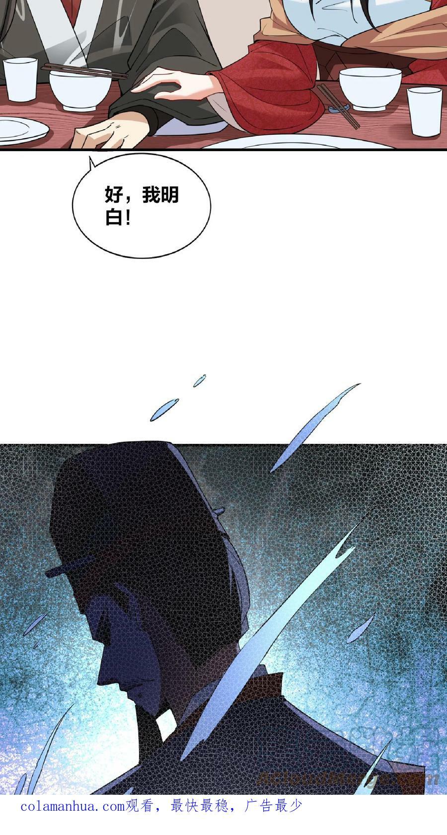 第34话 阎王吃软饭28