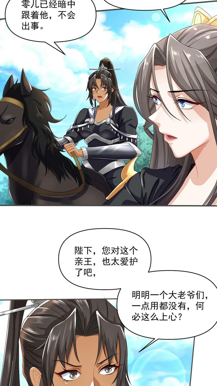 第3话 御驾亲征21