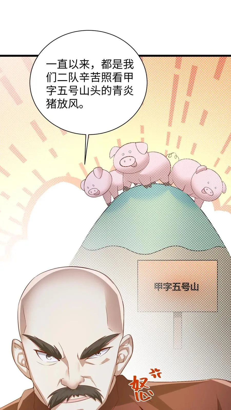 第273话 金龟罩1