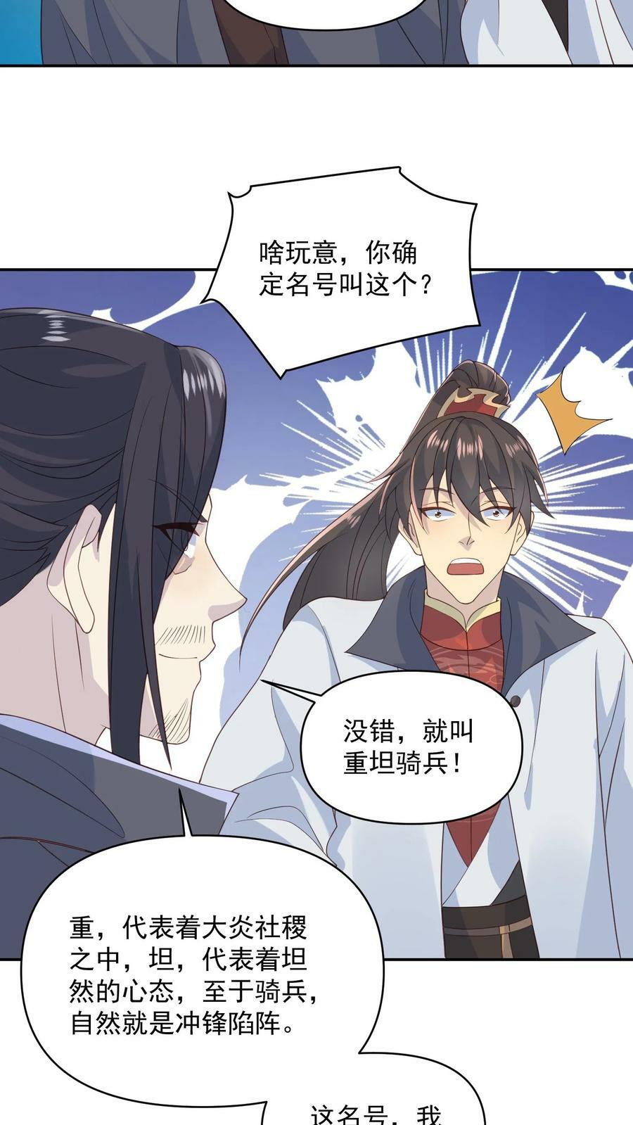 第58话 重坦骑兵15