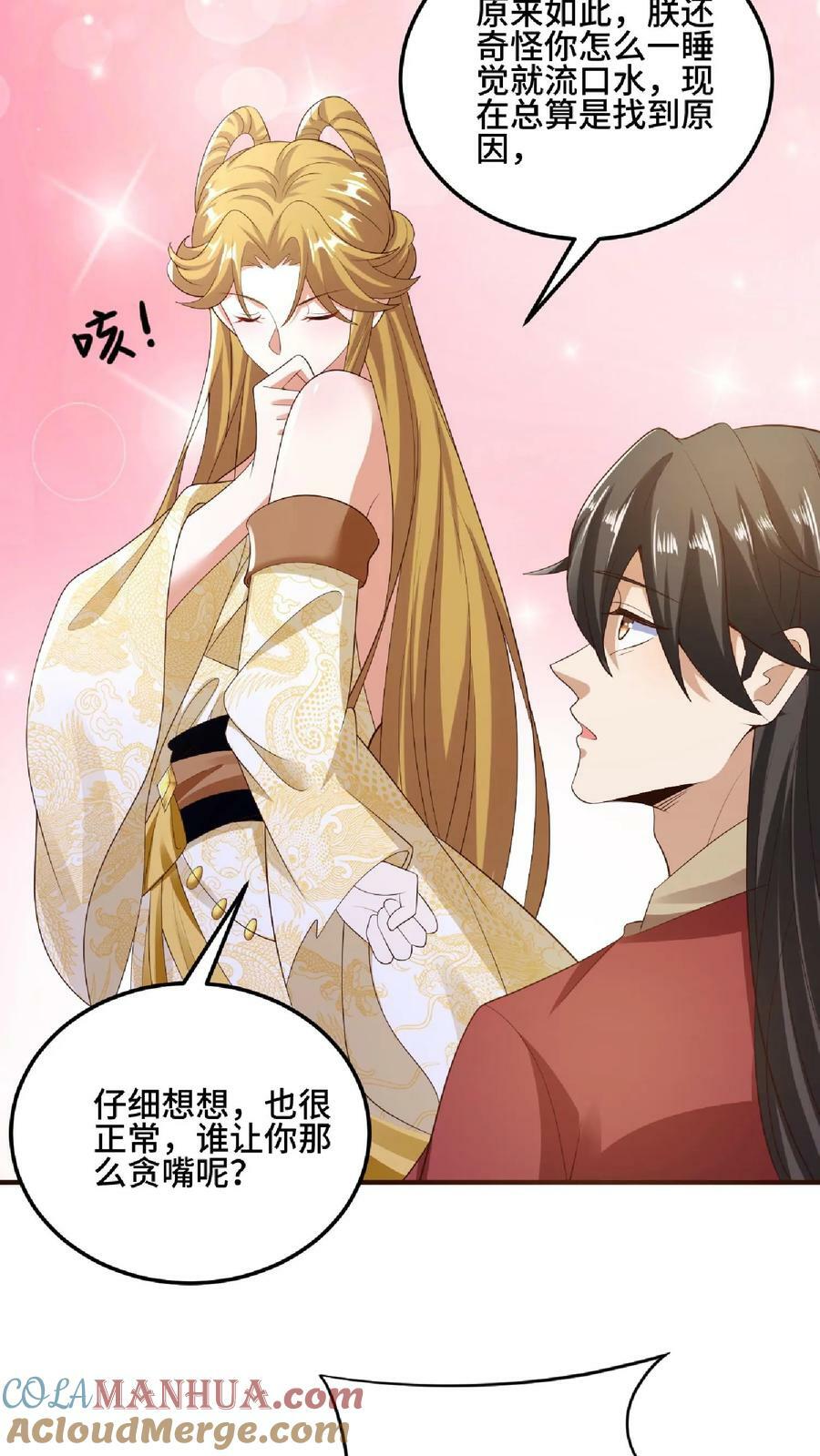 第85话 陛下好吃吗8