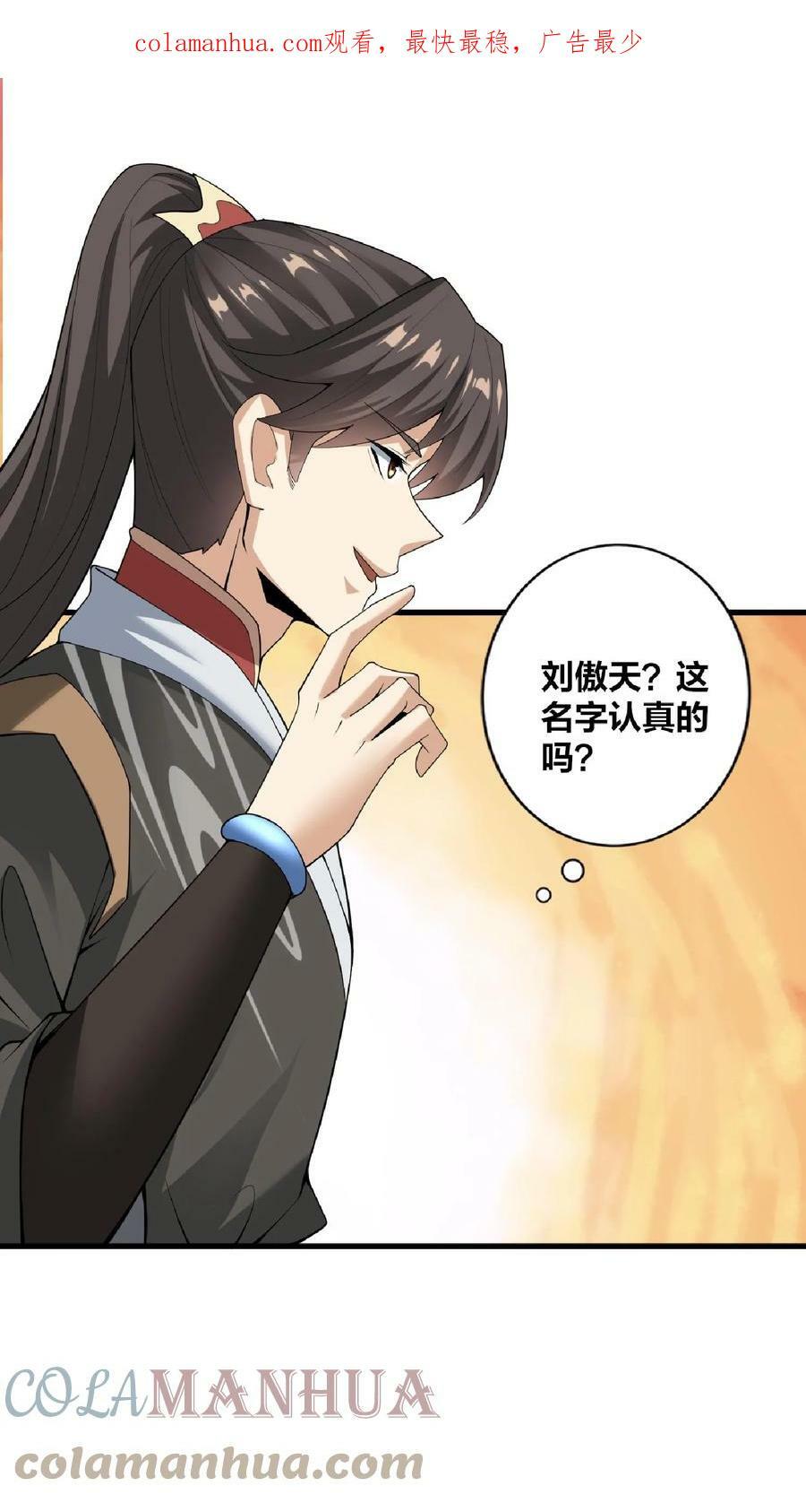 第35话 丞相刘傲天2
