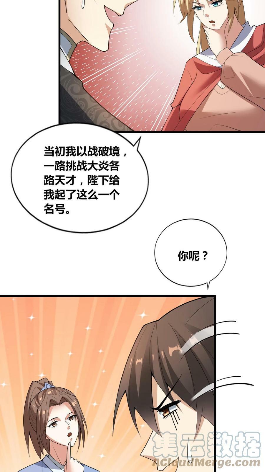 第65话 猪被偷了16