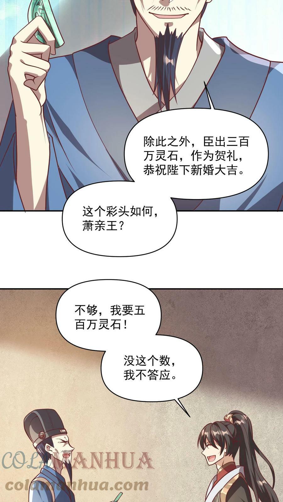 第40话 吃定亲王22