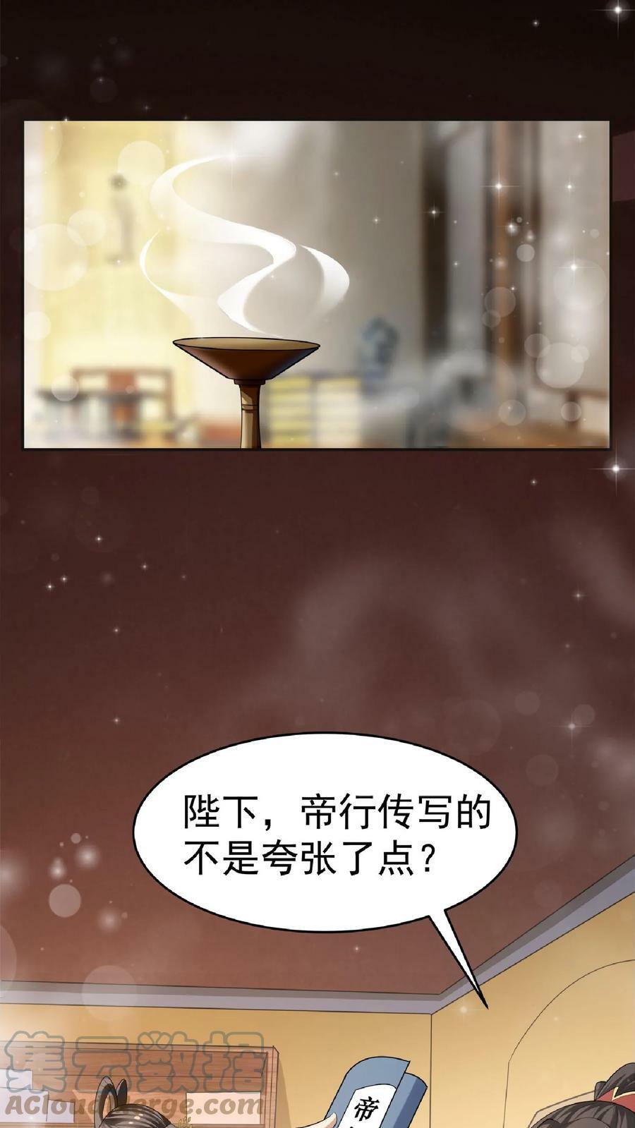 第62话 活在男频爽文里的岳父14