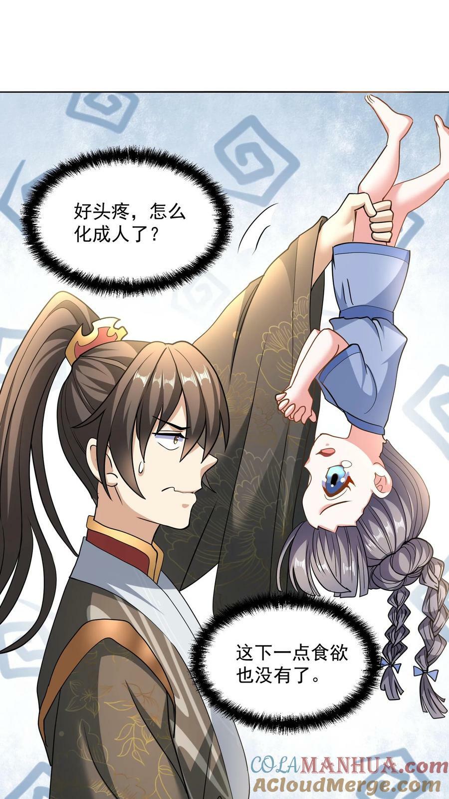 第117话 喜当爹8