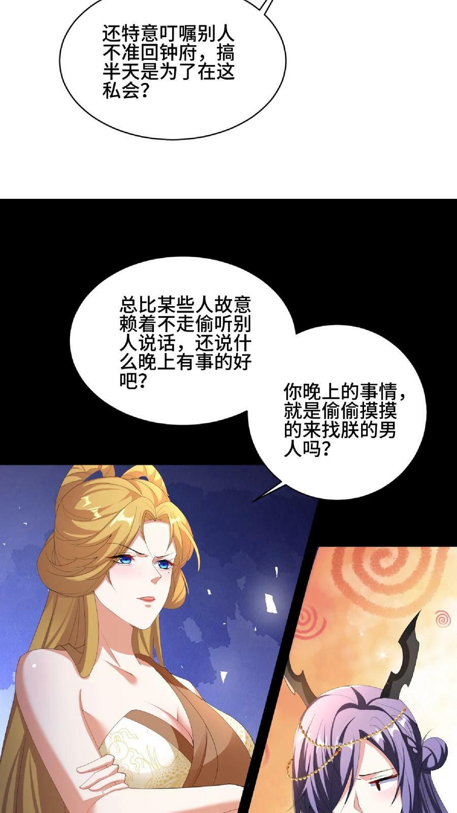 第86话 三人行，萧天只配伺候11