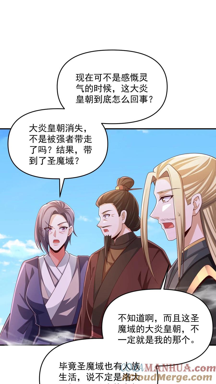 第247话 圣魔域的大炎皇朝26