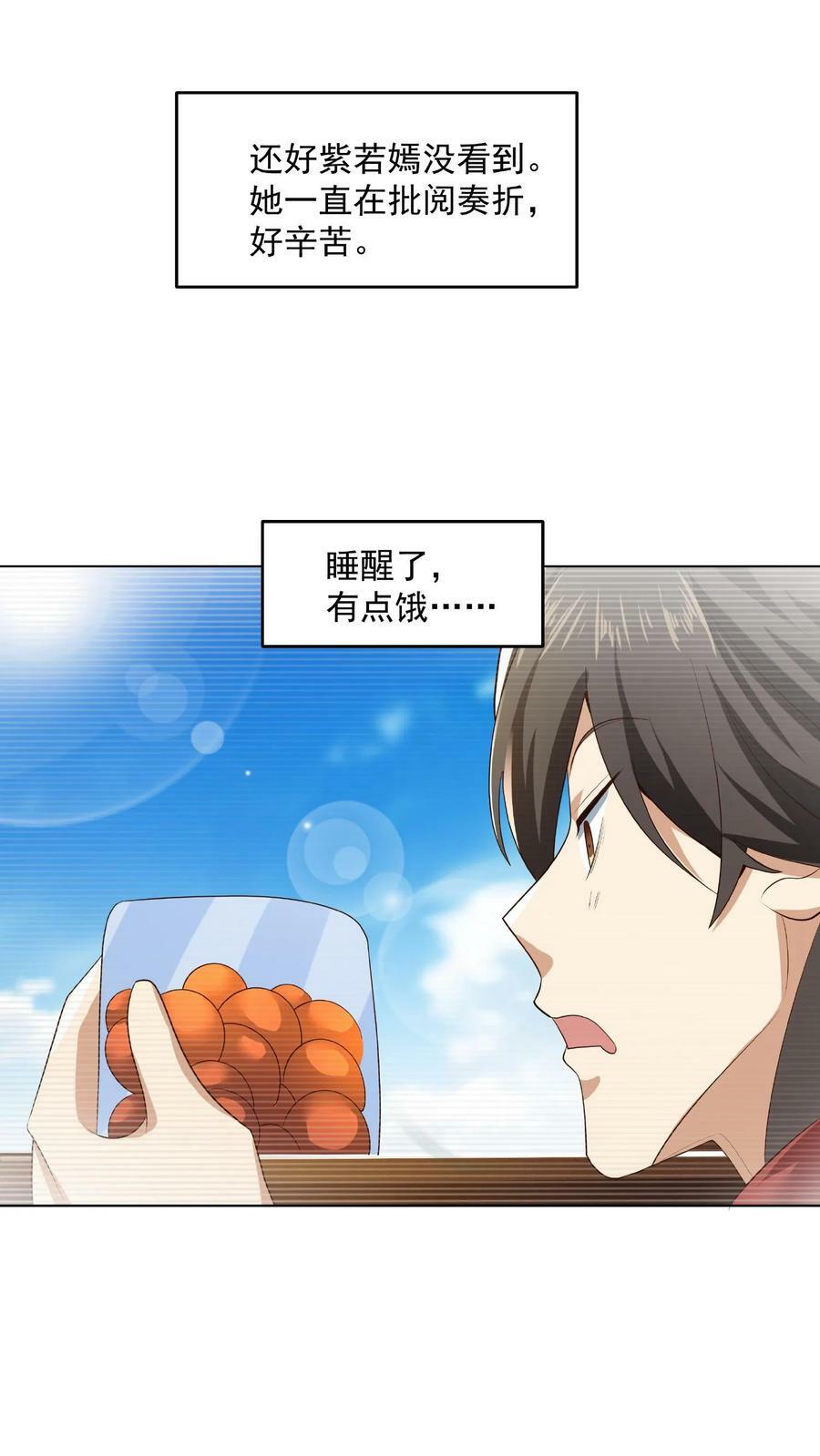 第77话 萧天的日记31
