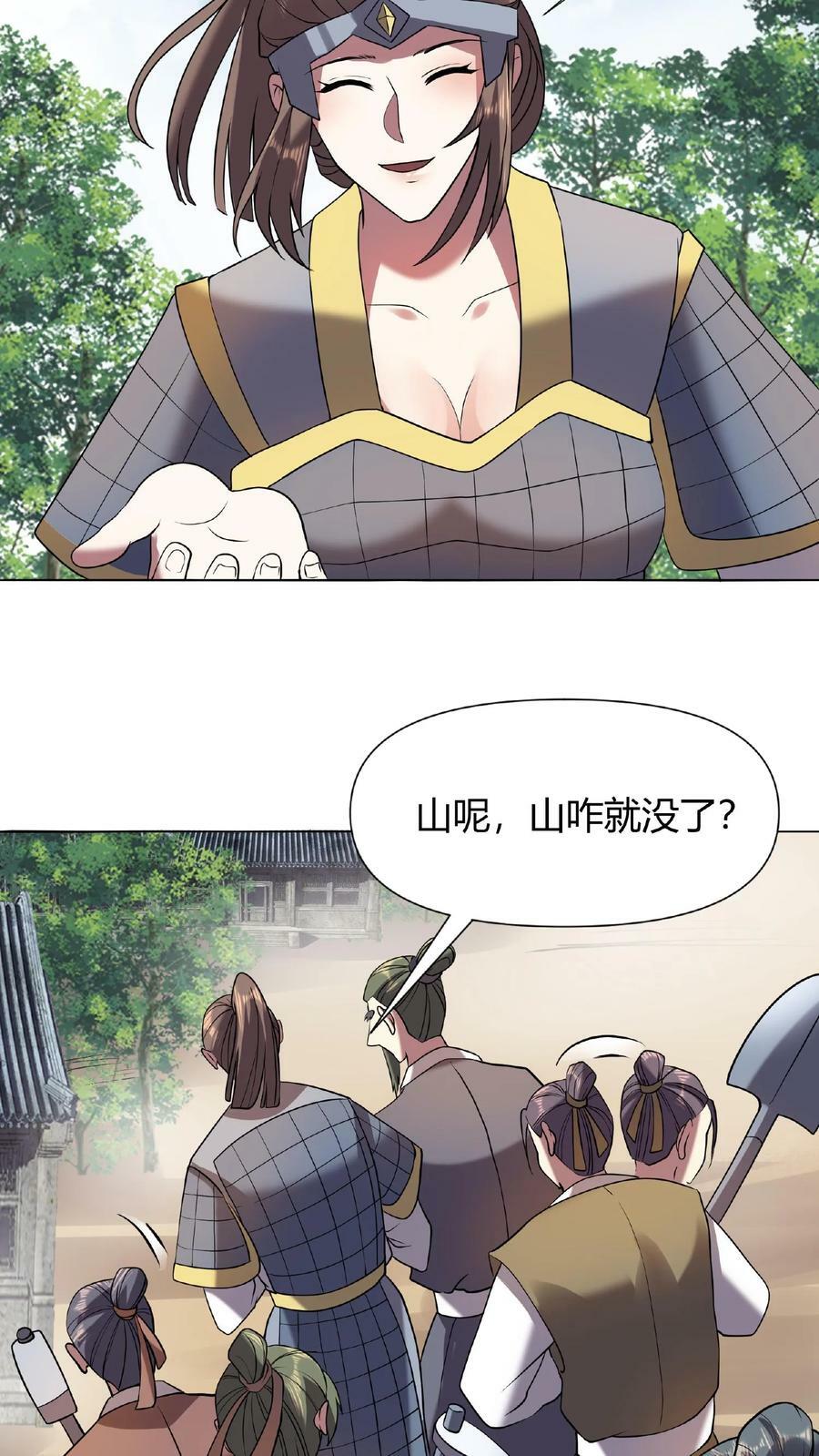 第26话 山呢？21