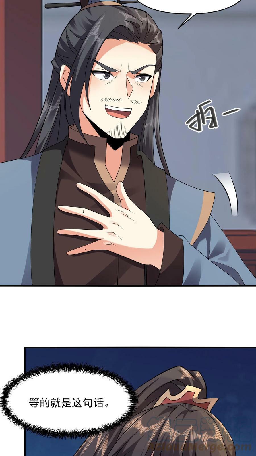 第29话 出谋划策20