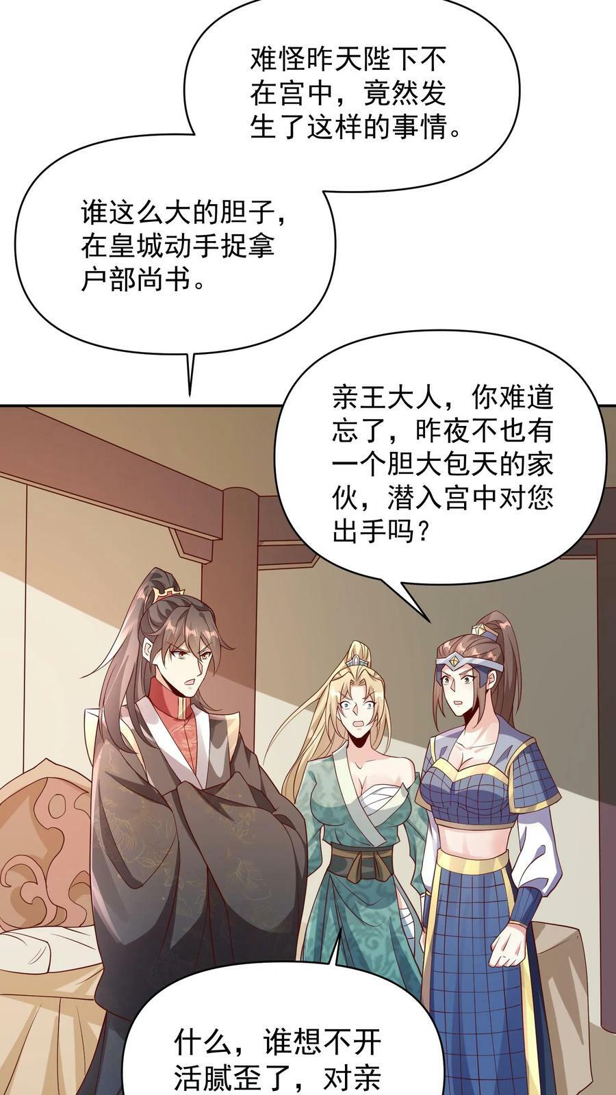 第50话 总有刁民想害我5