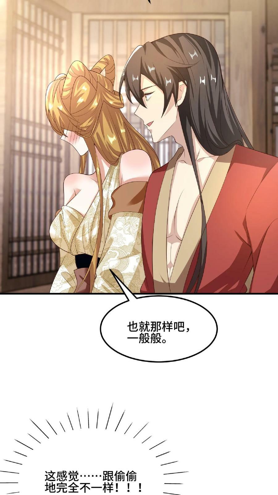 第85话 陛下好吃吗31