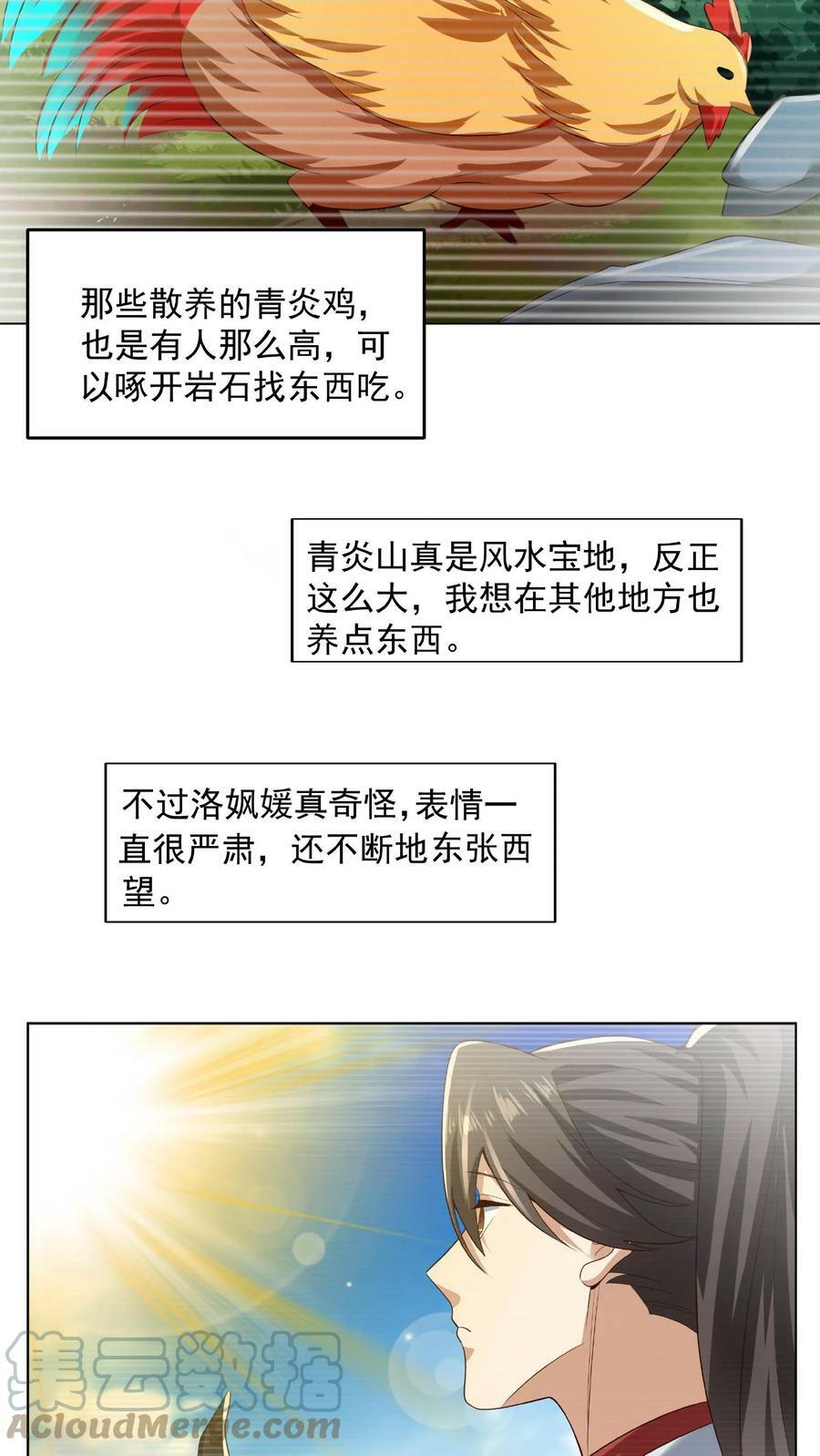 第77话 萧天的日记28