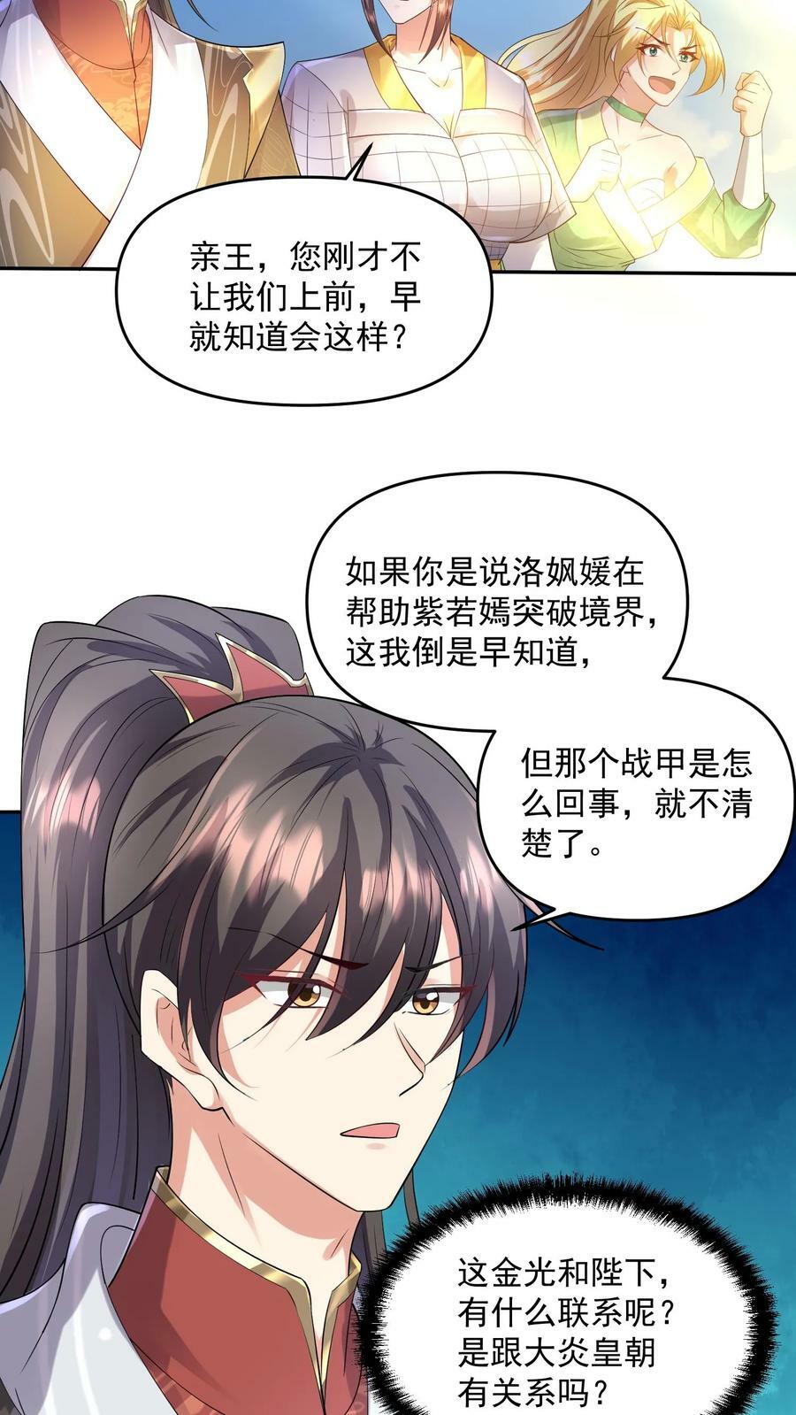 第82话 他是我夫君21
