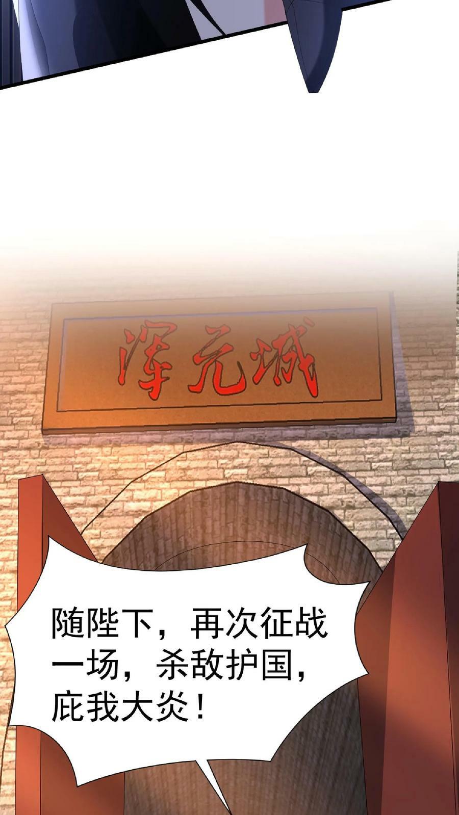 第126话 杀敌护国，庇我大炎19