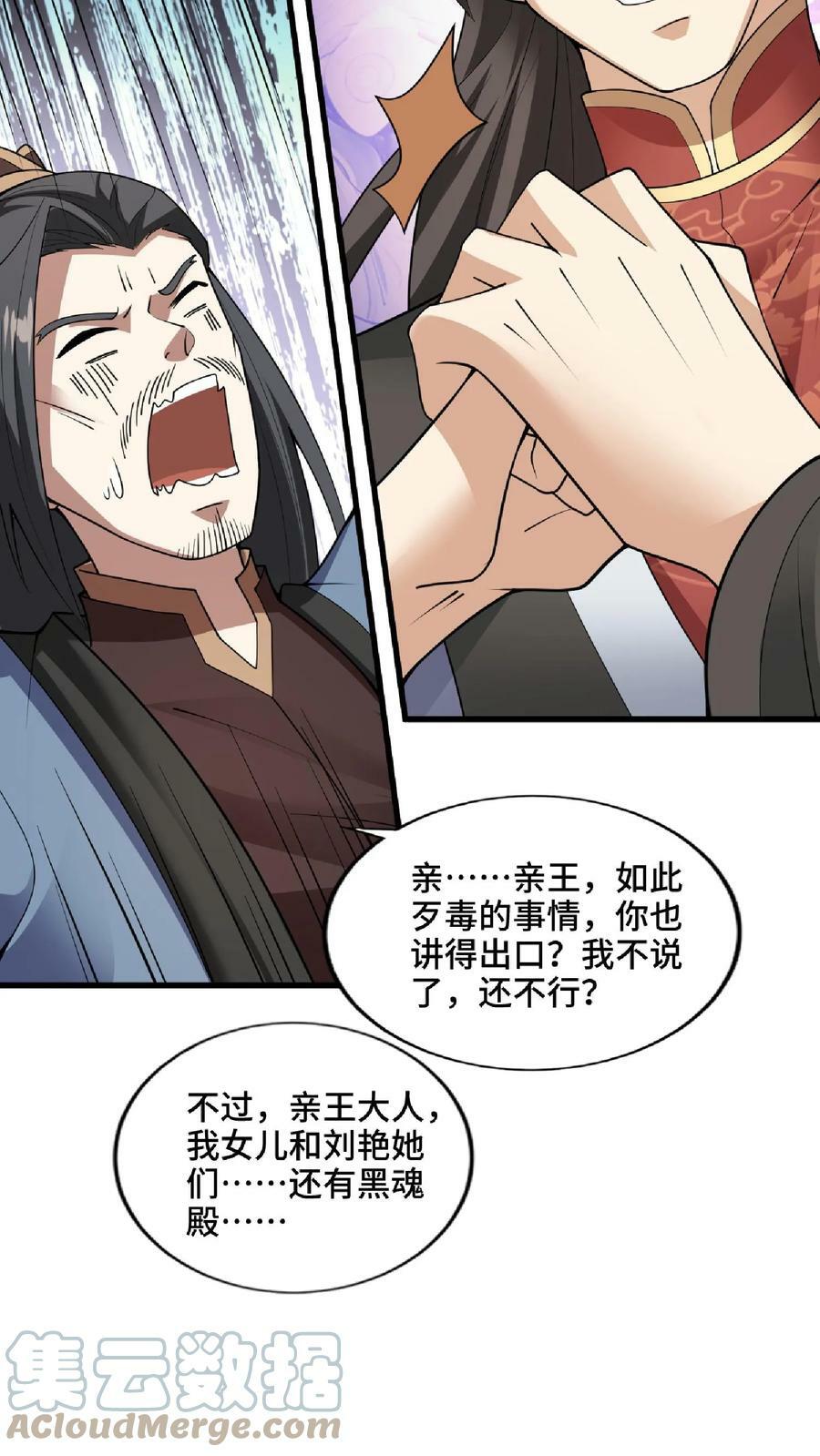 第57话 算账超神的萧天8